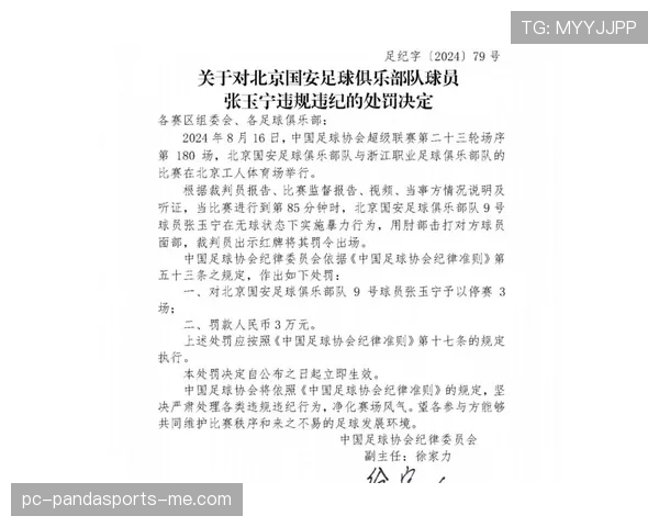 红牌规则详解：哪些行为会直接导致球员被罚下场