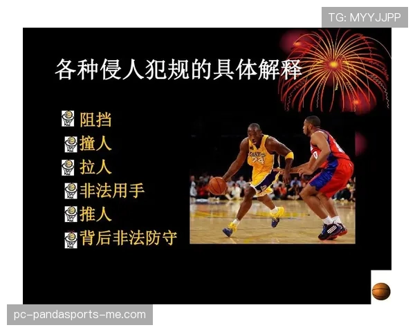 深入解析篮球规则中阻挡与防守站位判定的核心标准与依据